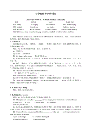 ]初中英语十六种时态.doc