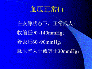 常见急症的处理.ppt