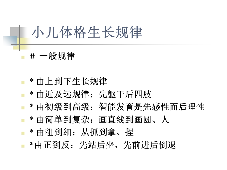 父母必知的儿童生长发育常识.ppt_第2页