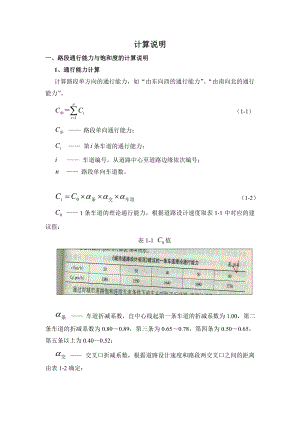 i城市道路交叉口与路段通行能力计算方法与公式.doc