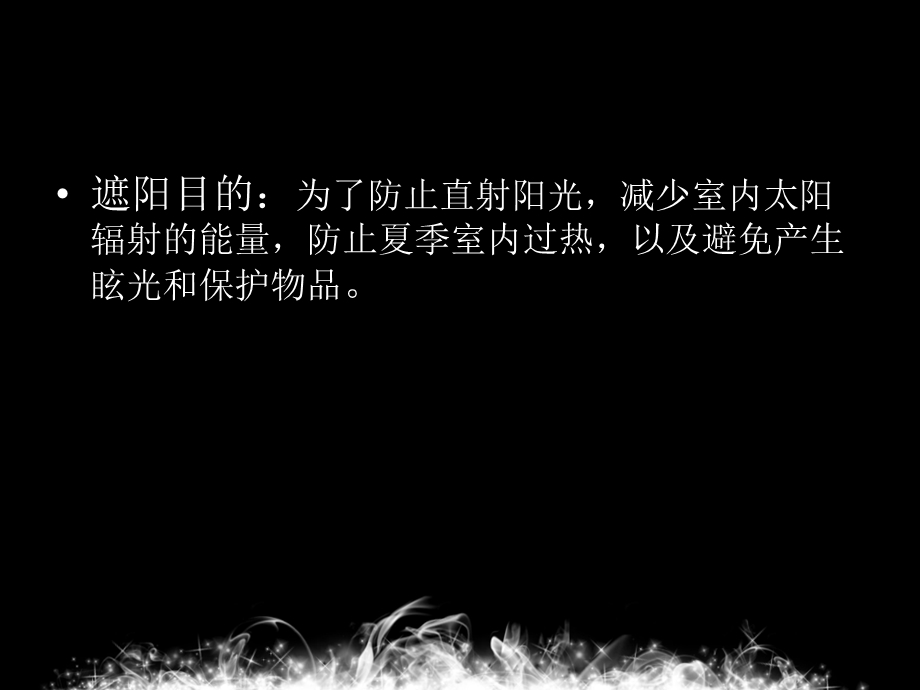 建筑遮阳案例分析.ppt_第3页