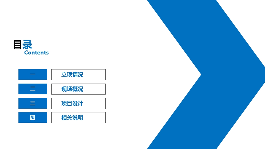 办公区改造装修项目.ppt_第2页