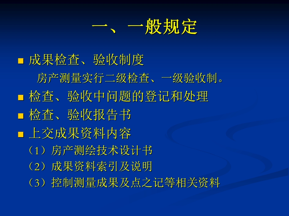 成果资料的检查验收.ppt_第2页