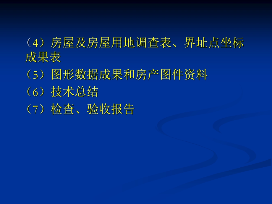 成果资料的检查验收.ppt_第3页