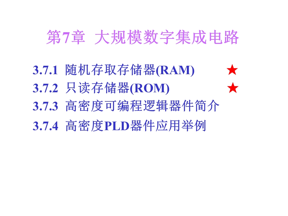 大规模集成电路上.ppt_第1页