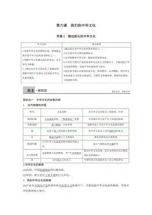 3[1]61源远流长的中华文化学案（人教版必修3）.doc