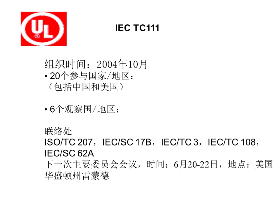 IEC TC111 和 ASTM F40技术更新.ppt_第3页