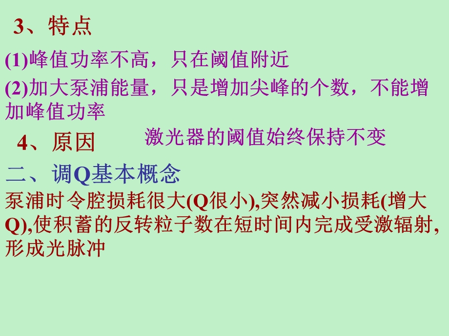 激光调Q原理与.ppt_第2页