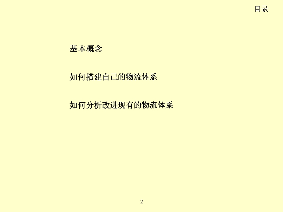 物流系统管理.ppt_第2页