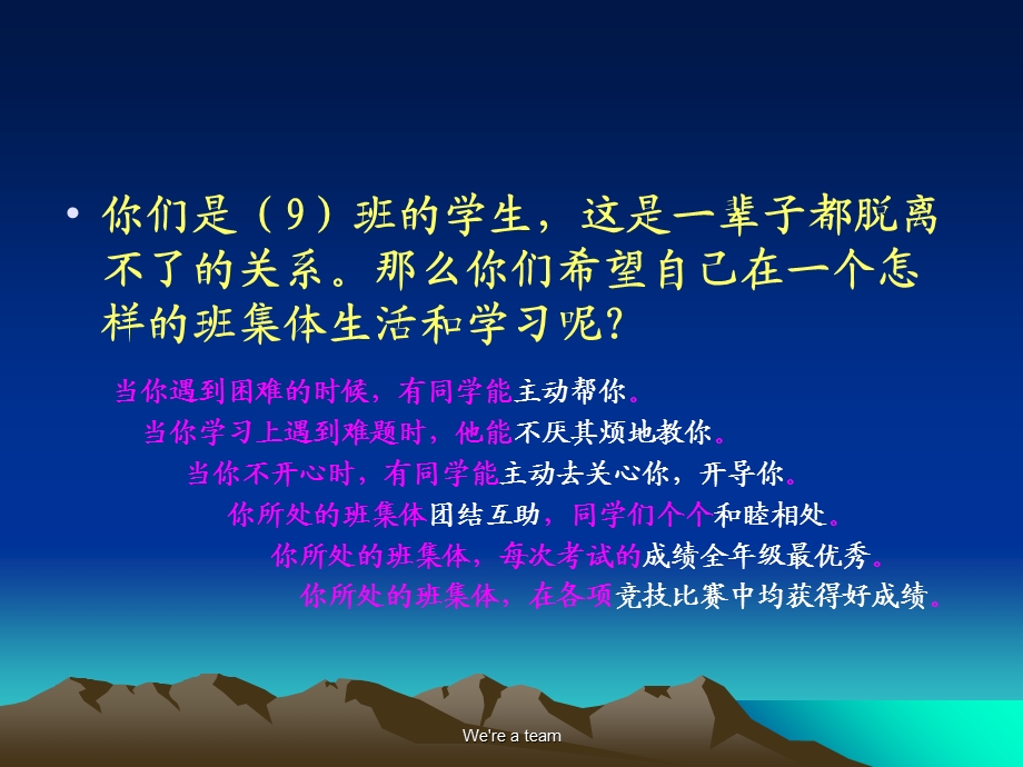 热爱集体主题班会.ppt_第1页