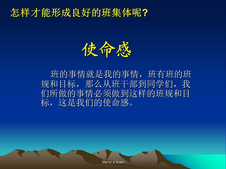 热爱集体主题班会.ppt_第2页