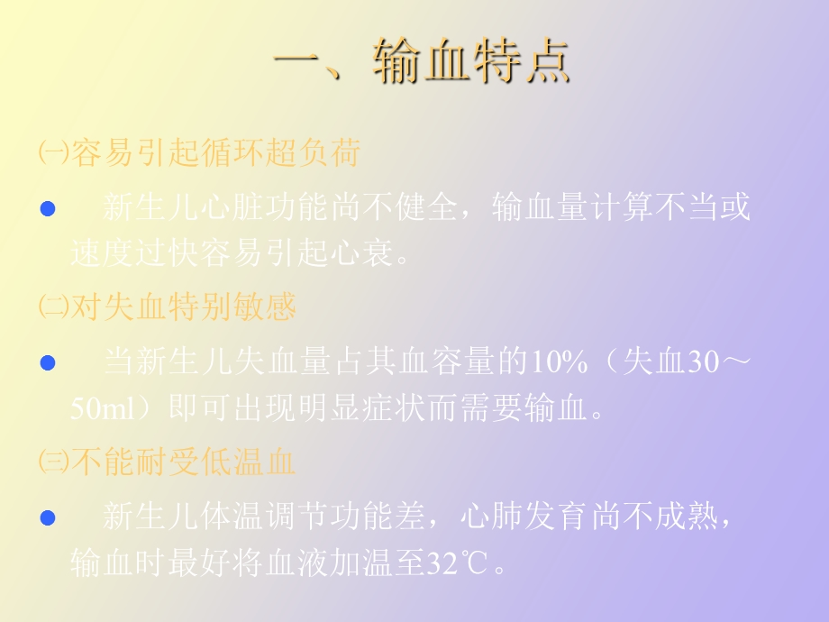 生儿输血疗法.ppt_第2页