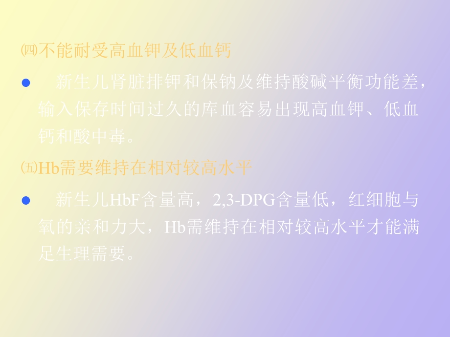 生儿输血疗法.ppt_第3页