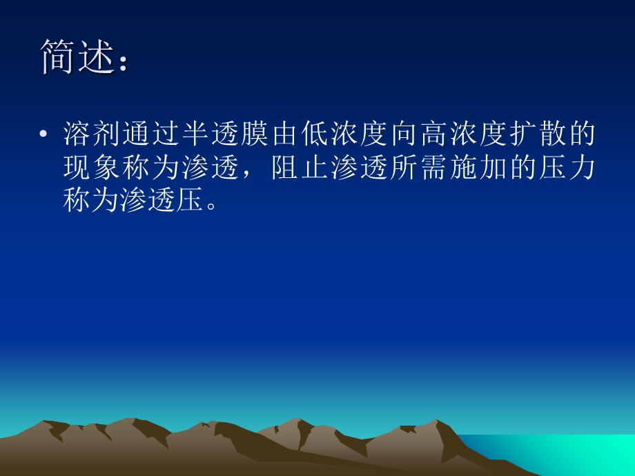 渗透压摩尔浓度测定法.ppt_第2页