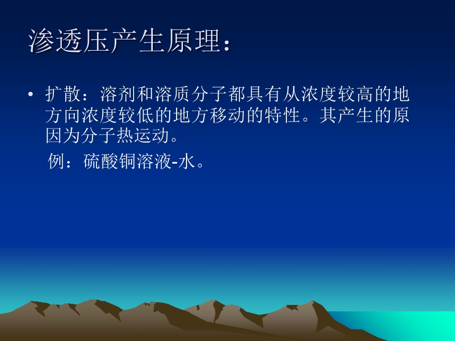 渗透压摩尔浓度测定法.ppt_第3页