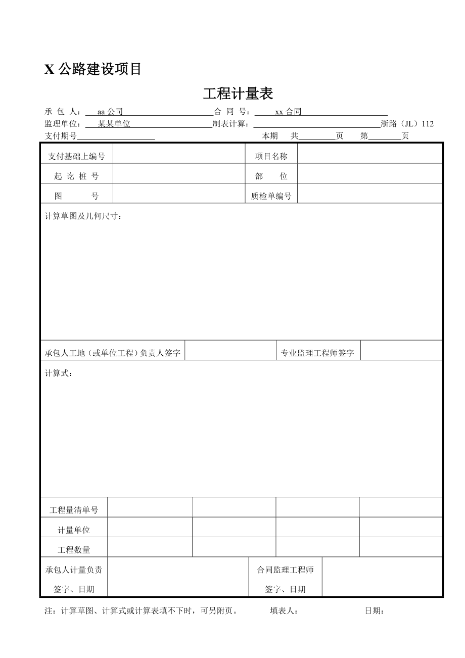 pd土石方袋装砂井、塑料排水板.doc_第1页