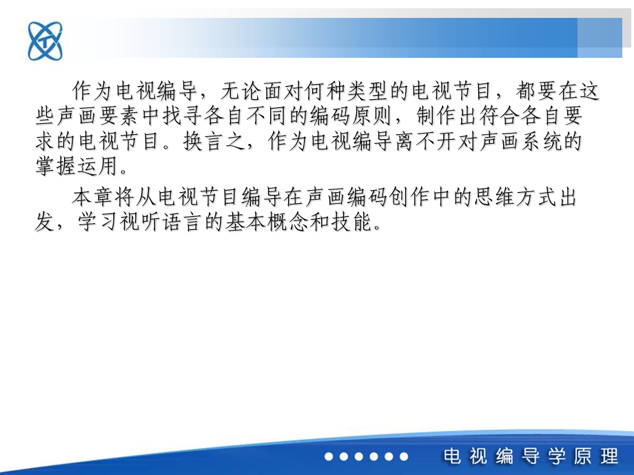 电视编导的视听语言基础(编导自习室整理).ppt_第2页