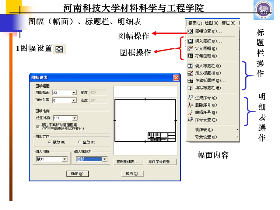 第五讲图幅,标题栏,明细表.ppt_第3页