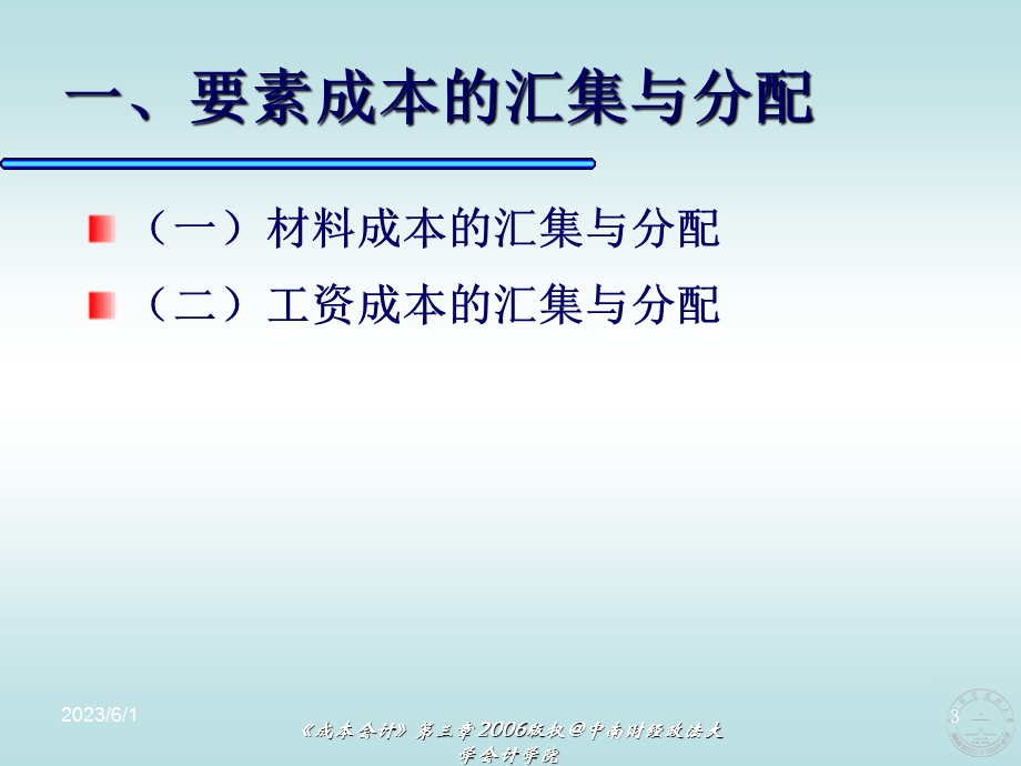 成本的汇集及分配.ppt_第3页