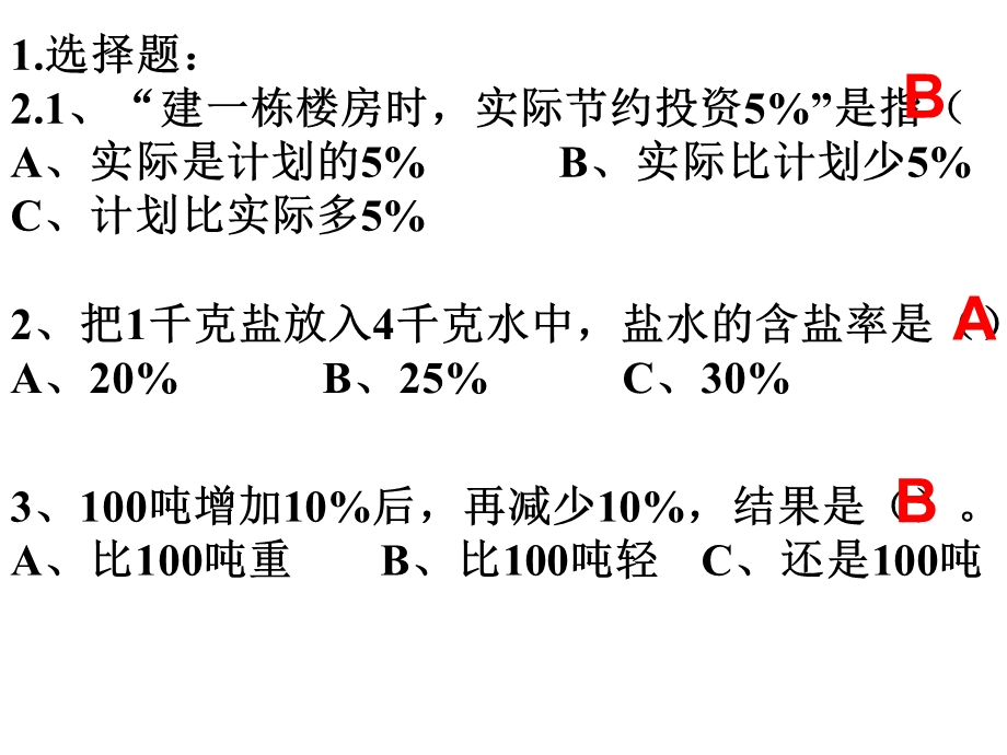 百分数综合练习.ppt_第3页