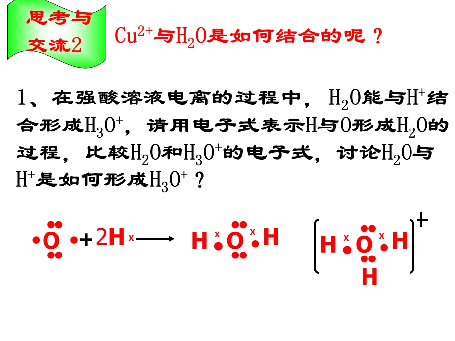 分子的立体构型(三).ppt_第3页