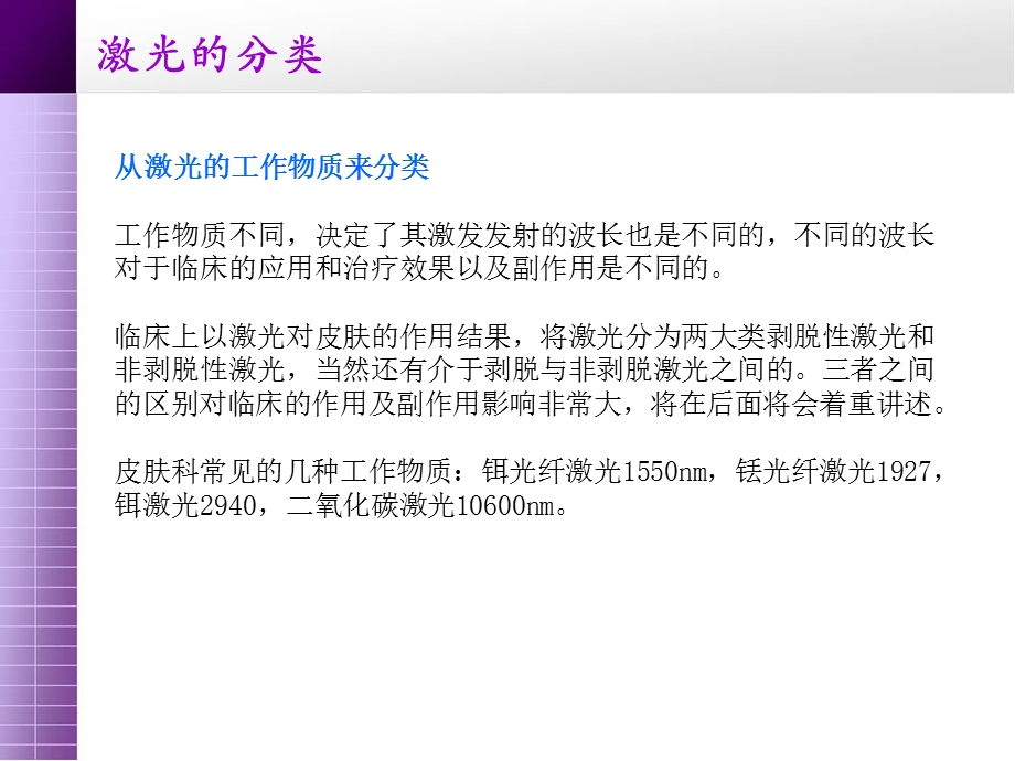 点阵激光的作用原理和对应的临床表现.ppt_第2页