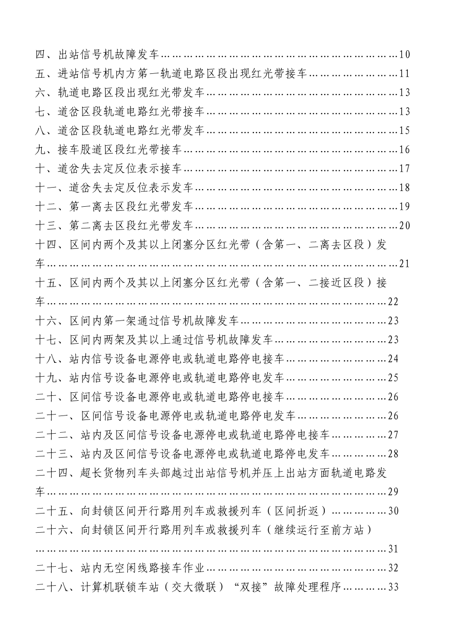 非正常情况行车办理程序汇编428.doc_第2页