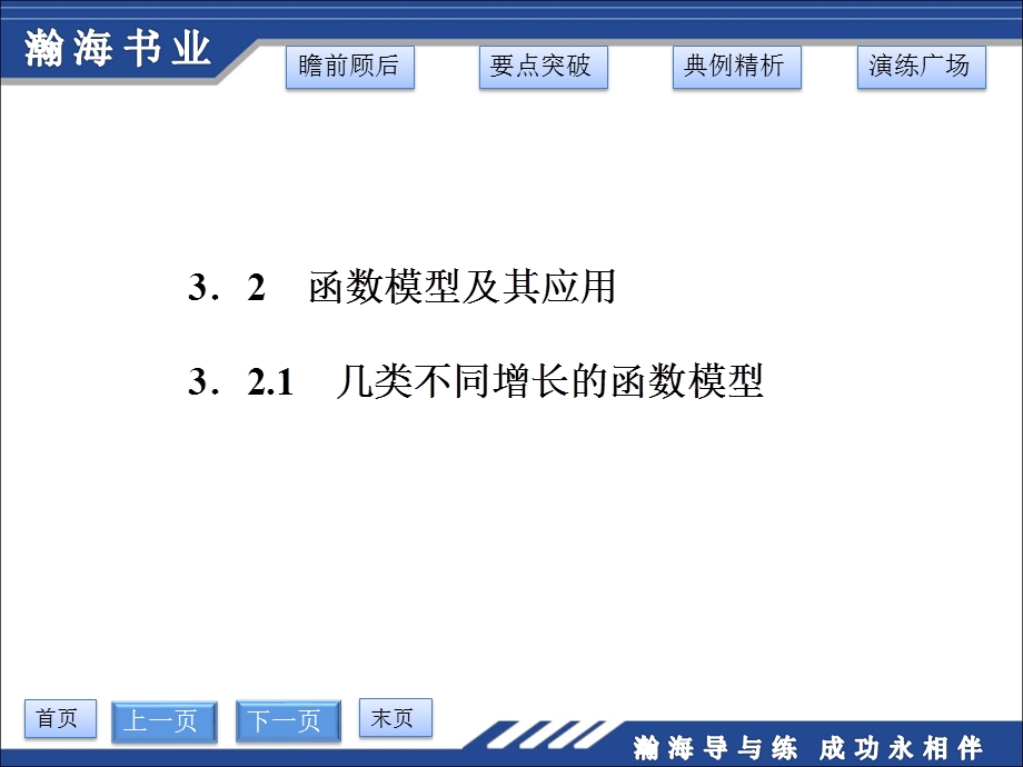 321_几类不同增长的函数模型.ppt_第1页