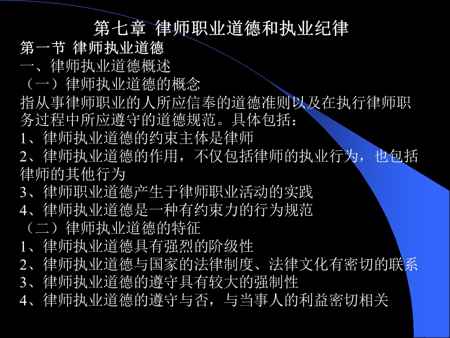 律师执业道德和执业纪律.ppt_第1页