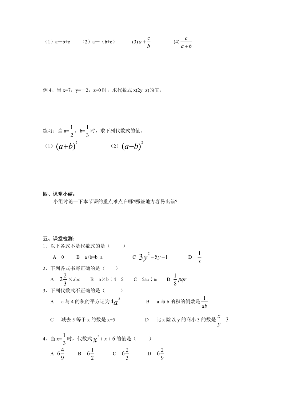 整式的加减（一）.doc_第3页