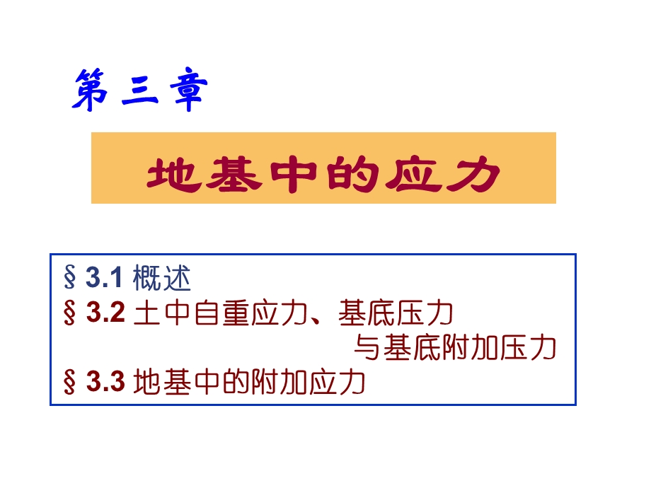 地基土中的应力.ppt_第1页