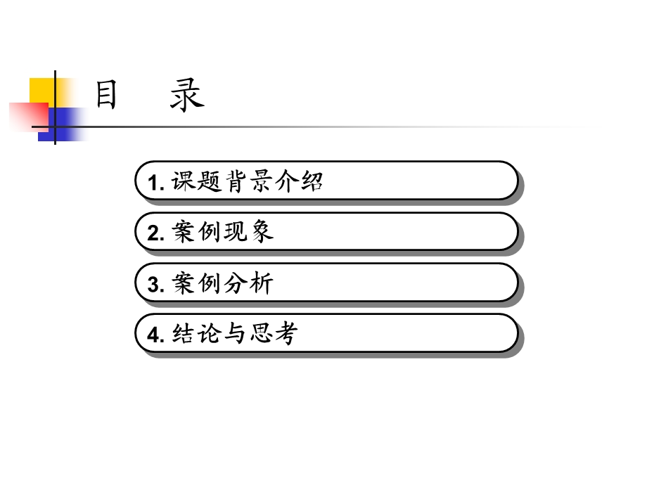 案例8蒙牛引入PE融资.ppt_第2页