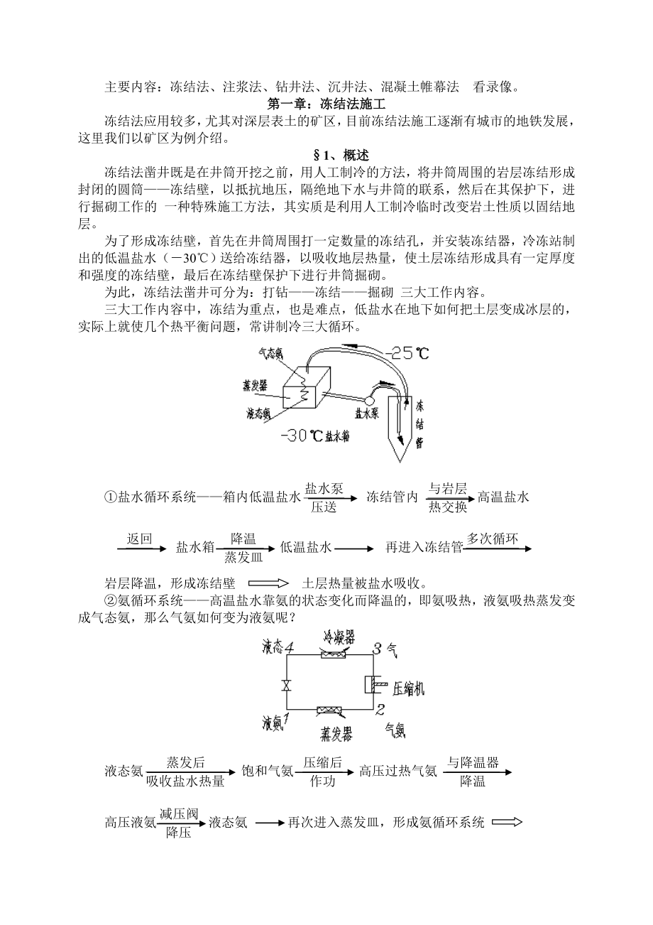 第一章冻结法施工.doc_第2页