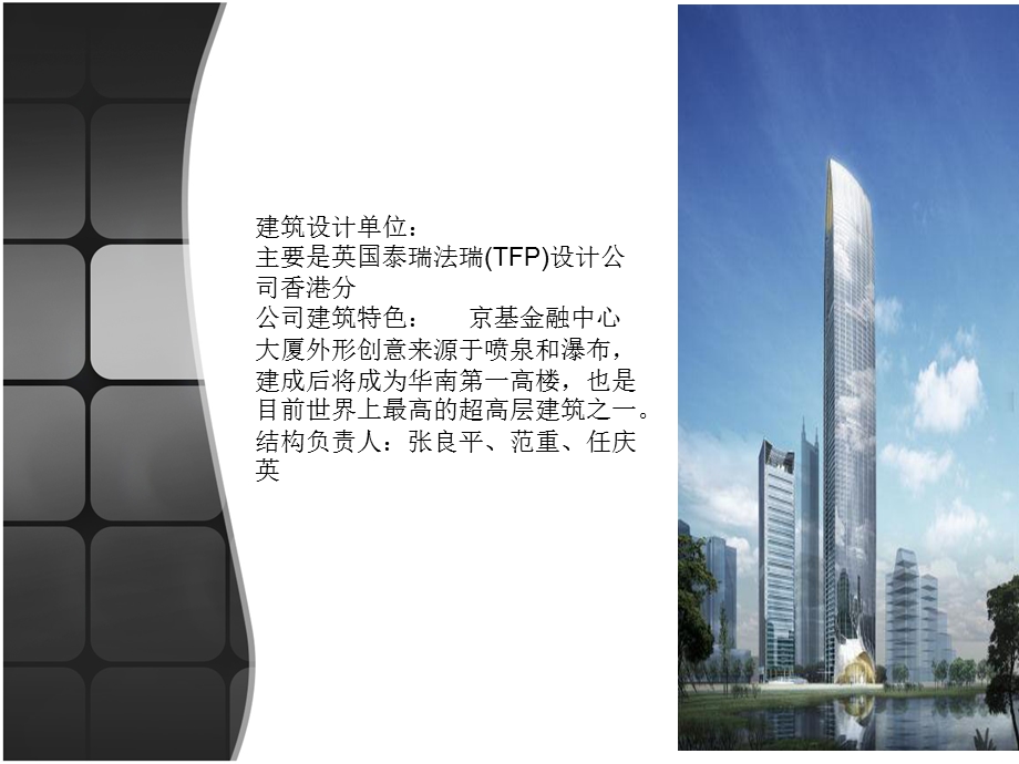 深圳京基金融中心结构选型.ppt_第3页