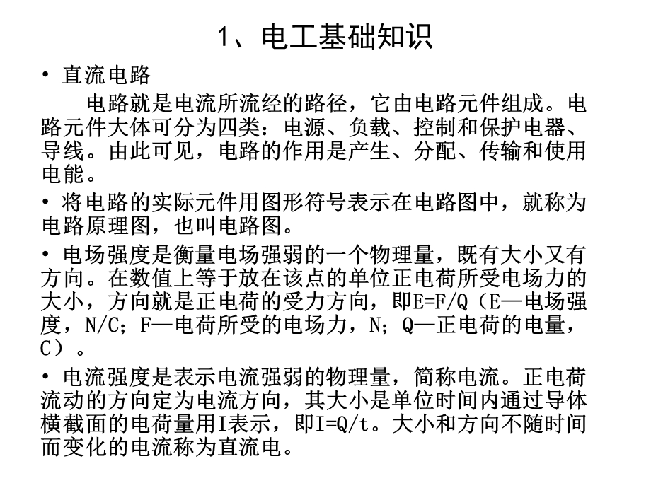 电工培训综合资料.ppt_第1页