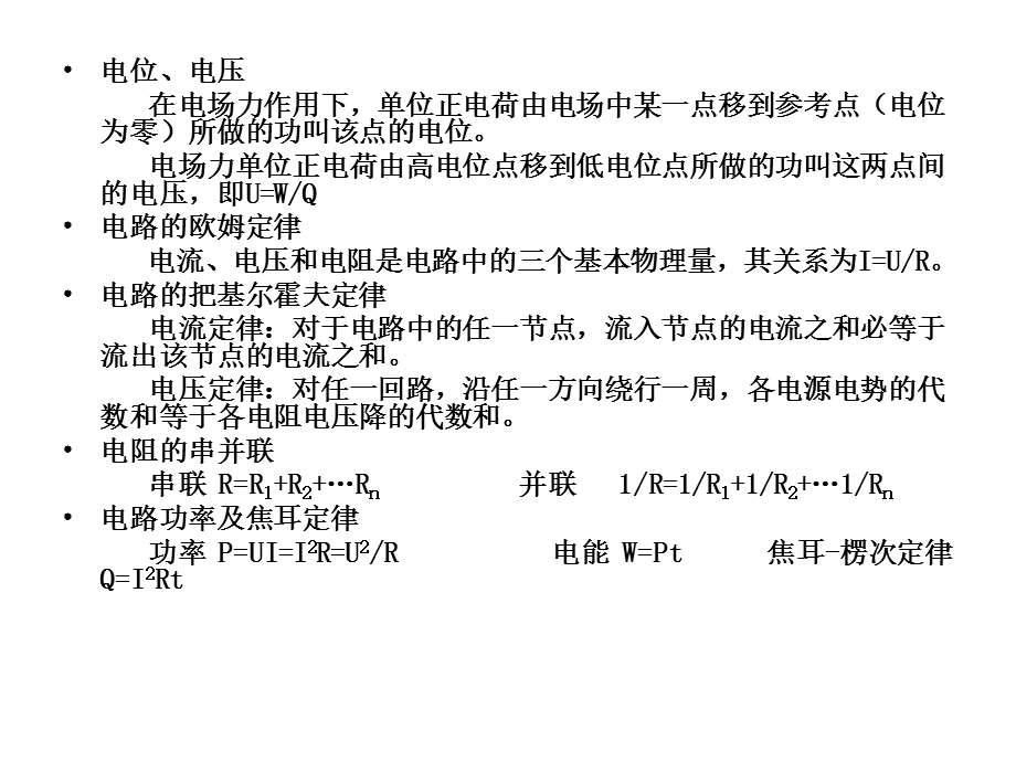 电工培训综合资料.ppt_第2页