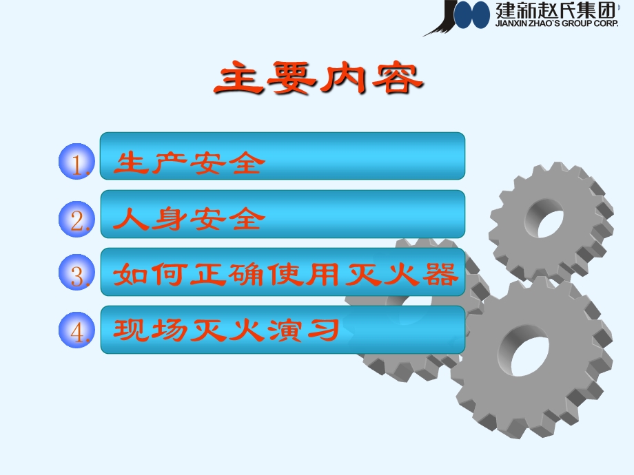 工厂安全消防培训.ppt_第2页