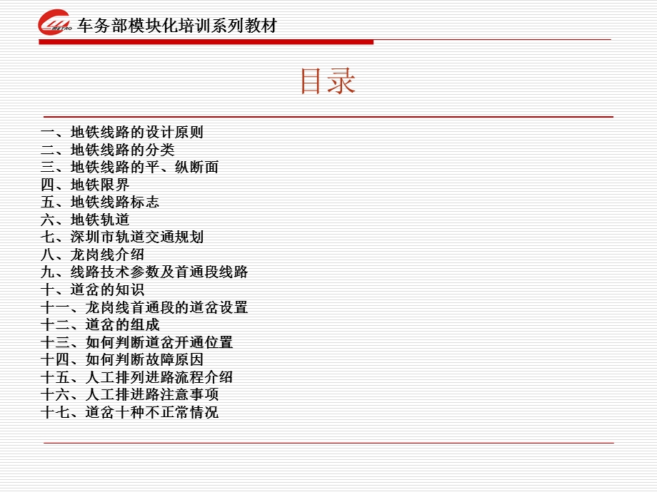 地铁线路与道岔知识.ppt_第2页