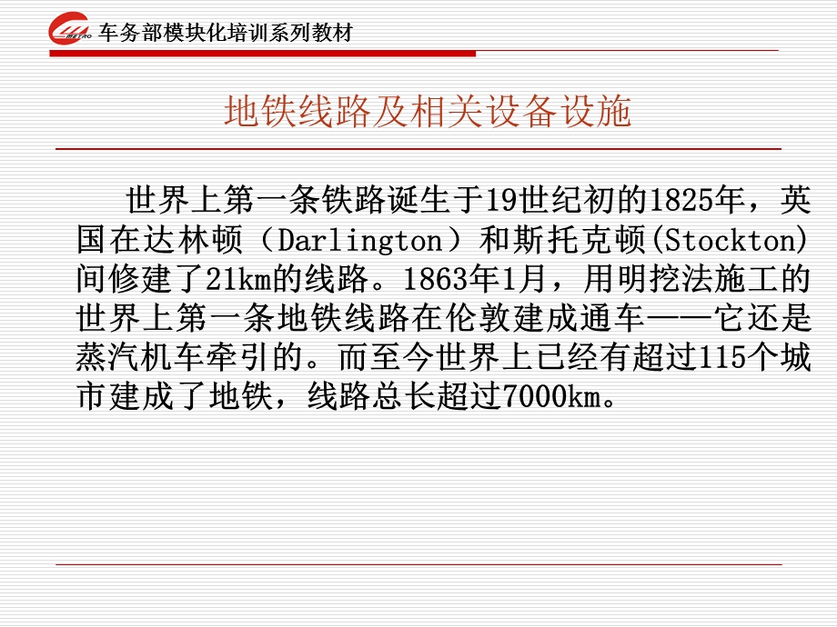 地铁线路与道岔知识.ppt_第3页