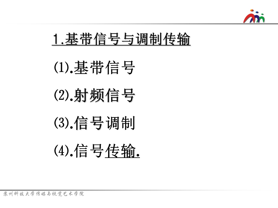 电视信号调制传输.ppt_第2页