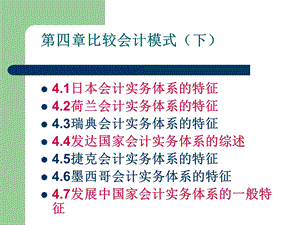 比较会计模式(下).ppt