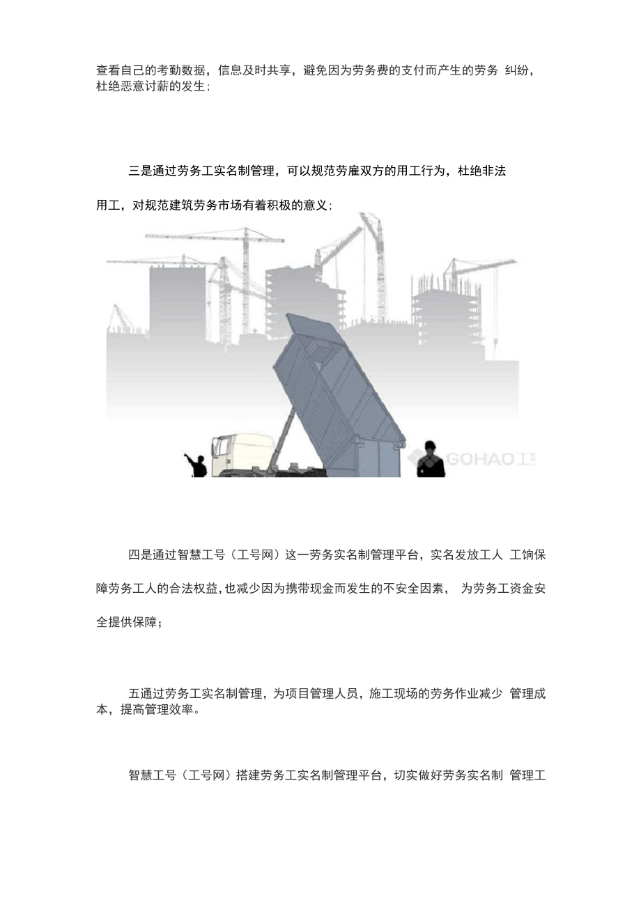 劳务工实名制管理的作用有哪些.docx_第3页