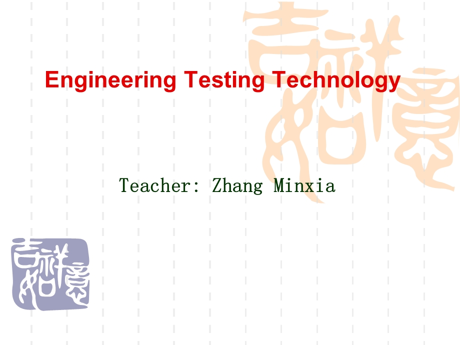 地基加固的检验与检测.ppt_第1页