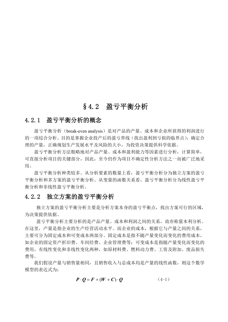 第4章不确定性分析.doc_第2页