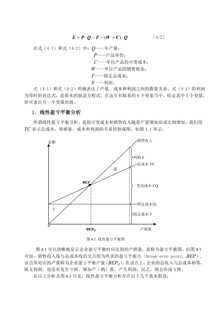 第4章不确定性分析.doc_第3页