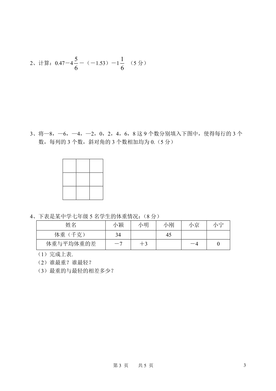 《有理数及其运算》章节测试（21~27）.doc_第3页