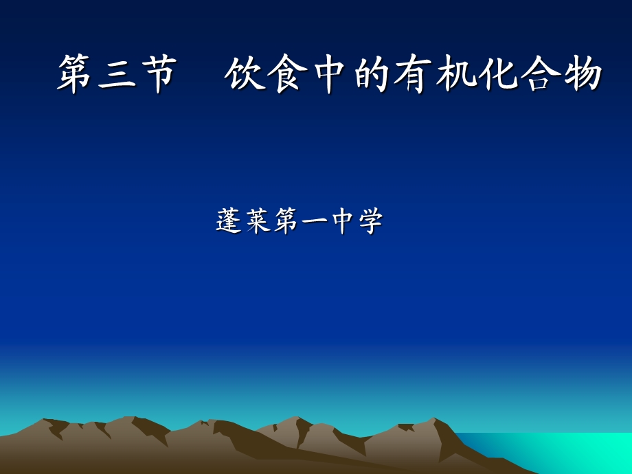 必修2第三章有机化合物乙酸的性质(理).ppt_第1页