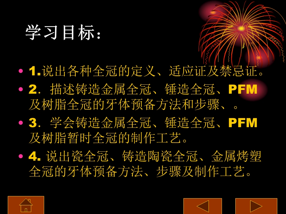 固定义齿修复工艺技术13章全冠.ppt_第2页