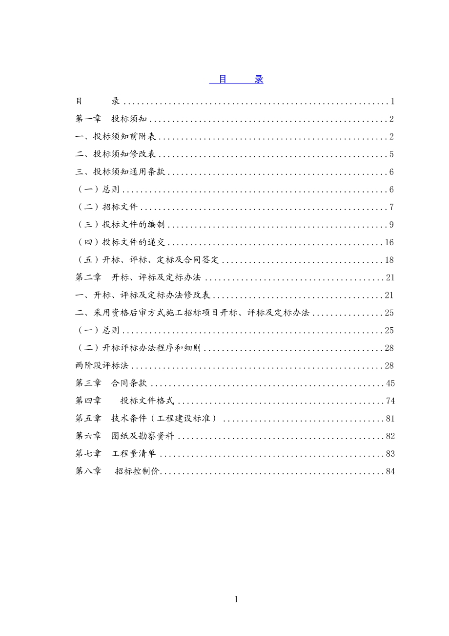 番禺区市桥西丽小学教学楼加固补强及外墙翻新工程.doc_第2页