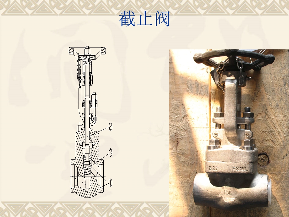 拆装保养截止阀操.ppt_第2页